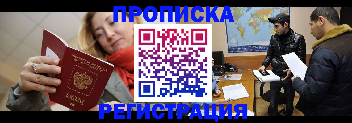 временная прописка в Миллерово