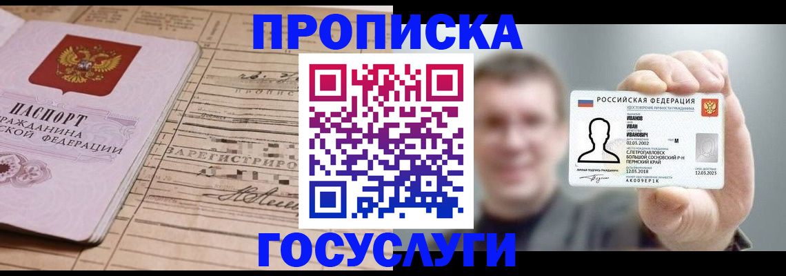 временная прописка в Миллерово