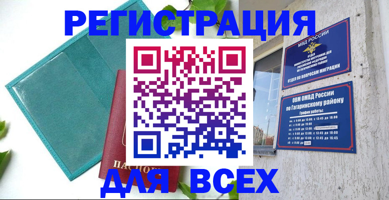 временная регистрация в квартире в Миллерово
